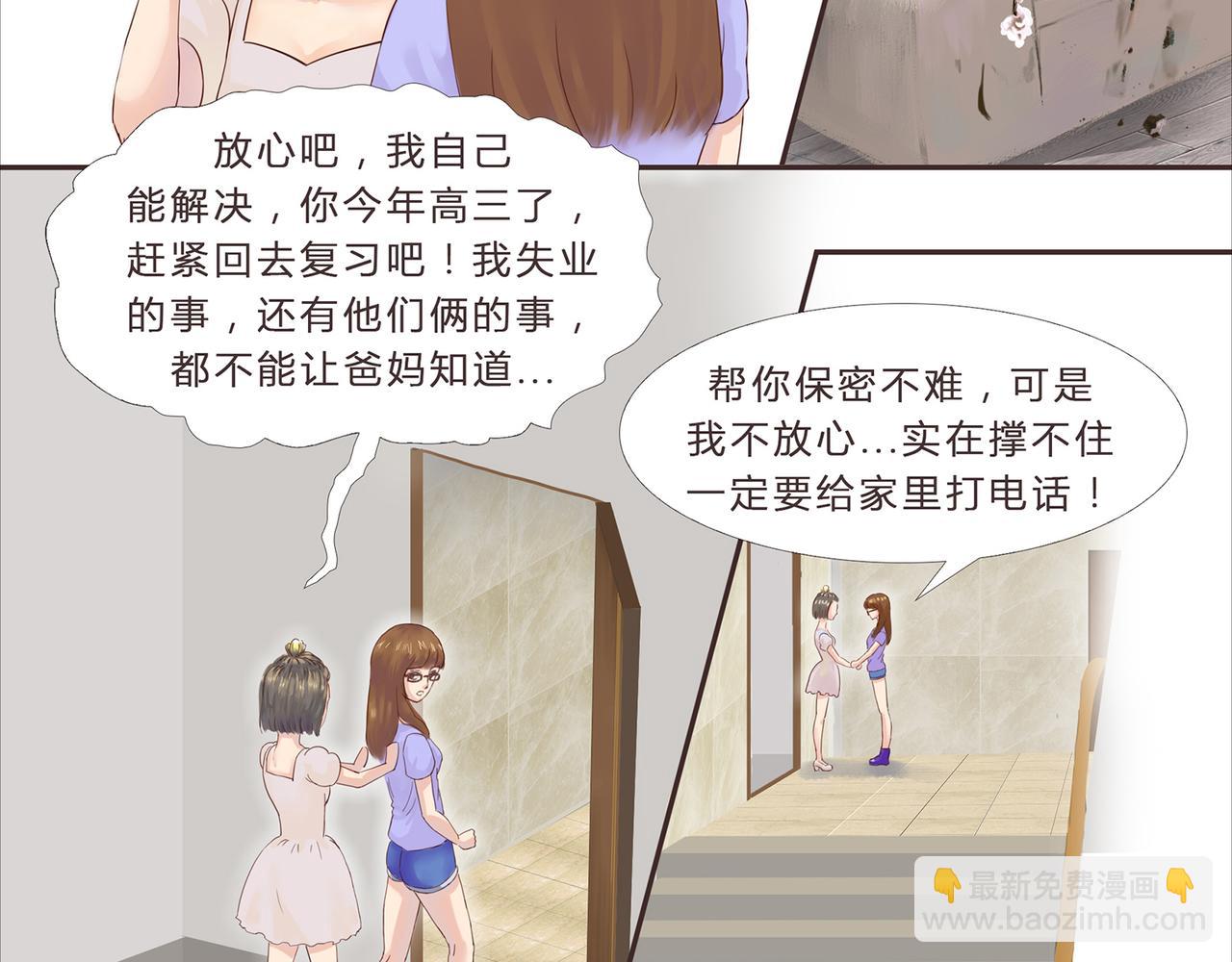 《我的成败代理》谁敲了我家的墙（三） 第34页