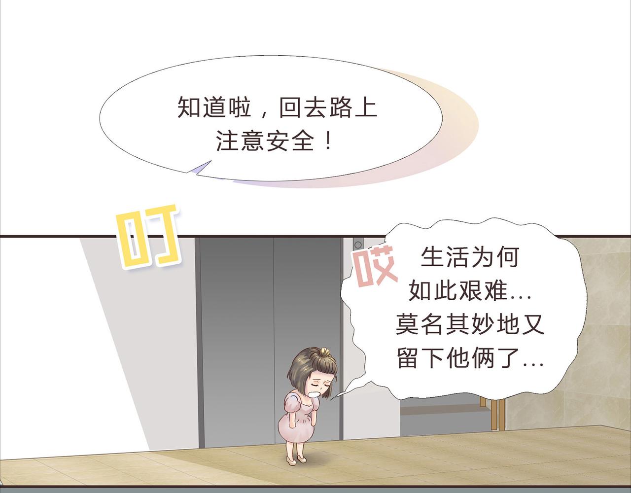 《我的成败代理》谁敲了我家的墙（三） 第36页