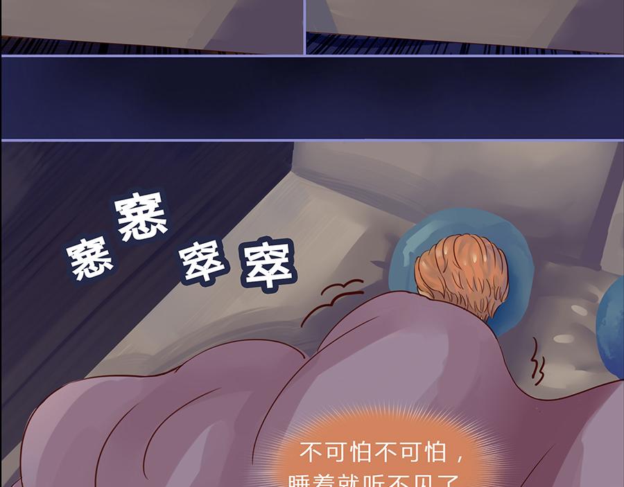 《我的成败代理》谁敲了我家的墙（三） 第48页