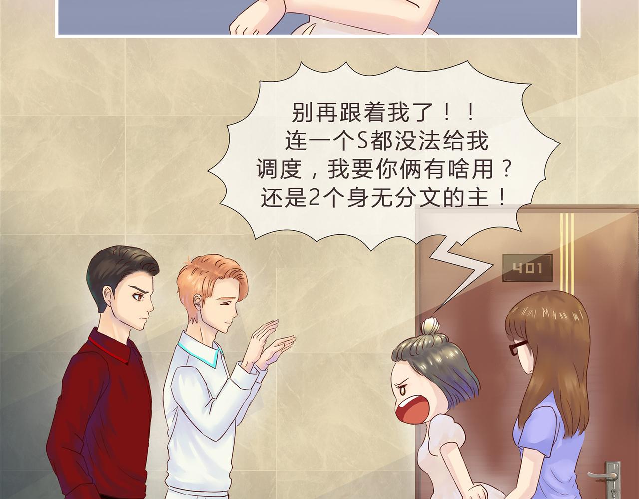 《我的成败代理》谁敲了我家的墙（三） 第4页