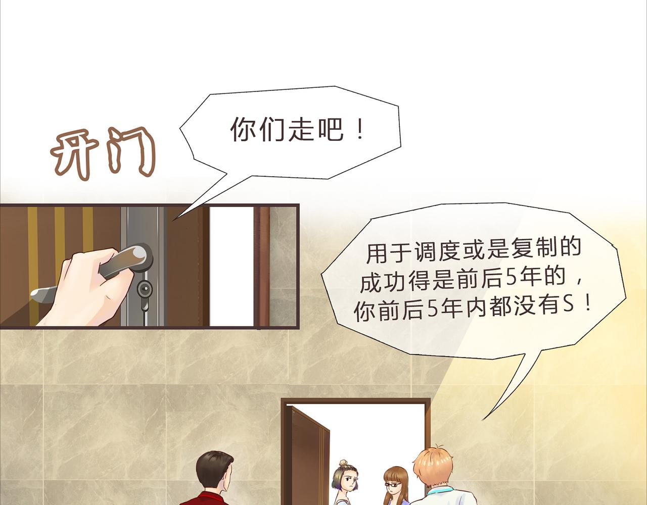 《我的成败代理》谁敲了我家的墙（三） 第6页