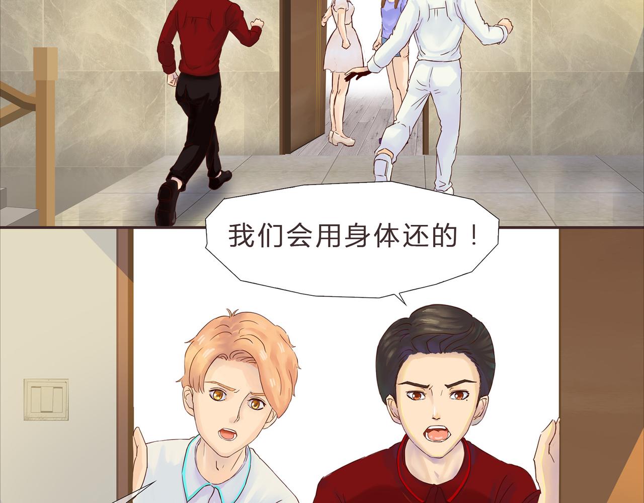 《我的成败代理》谁敲了我家的墙（三） 第7页