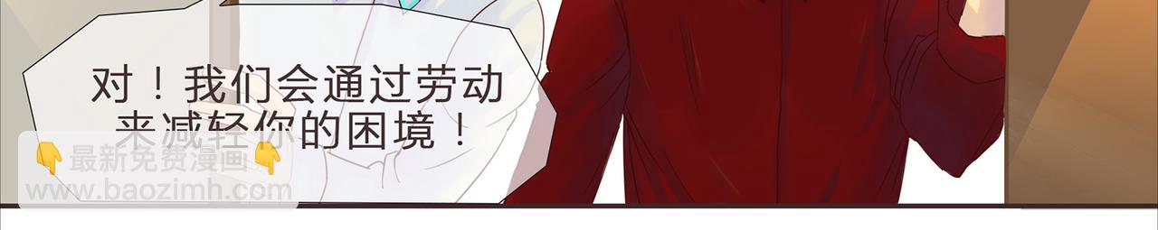 《我的成败代理》谁敲了我家的墙（三） 第8页