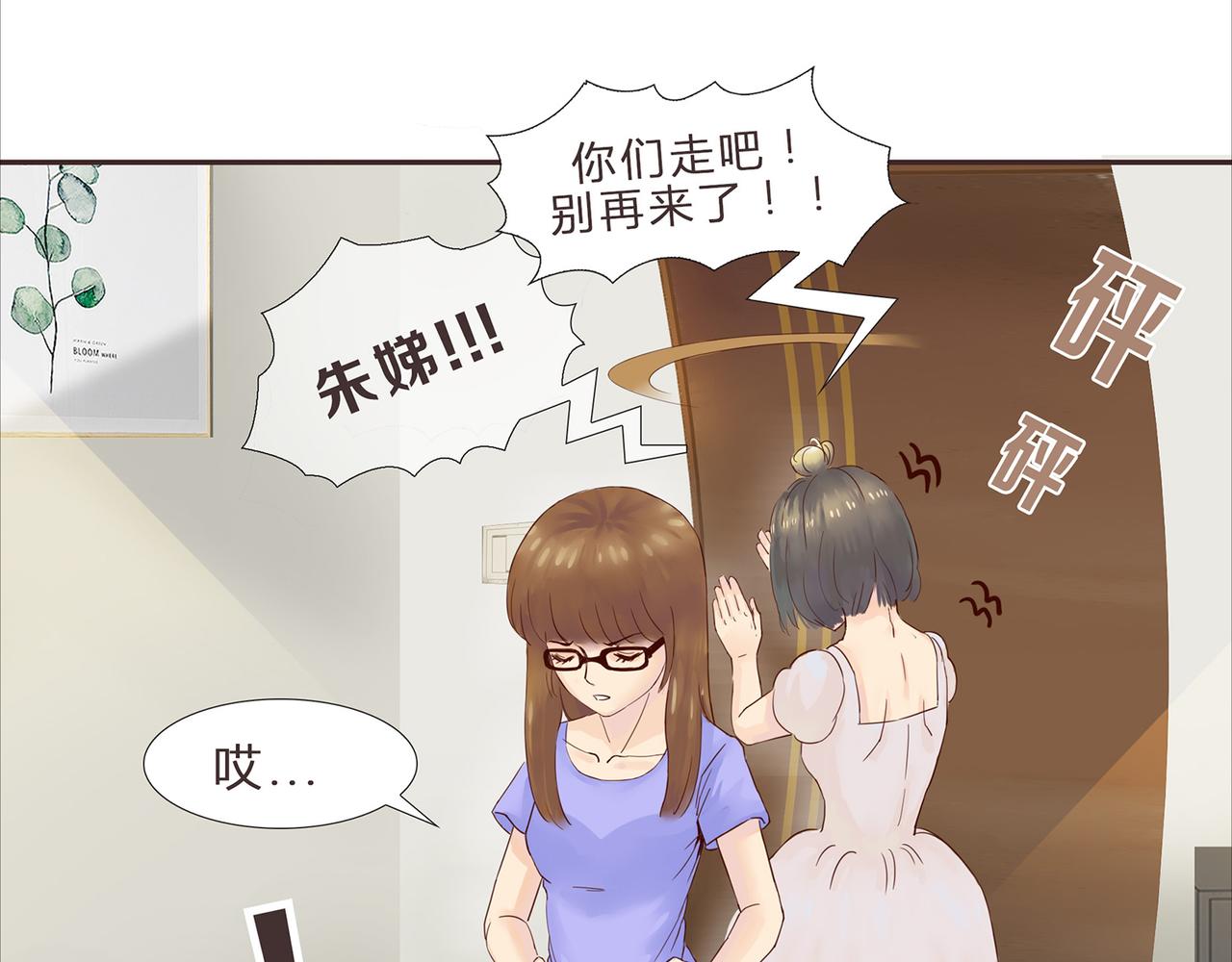 《我的成败代理》谁敲了我家的墙（三） 第9页