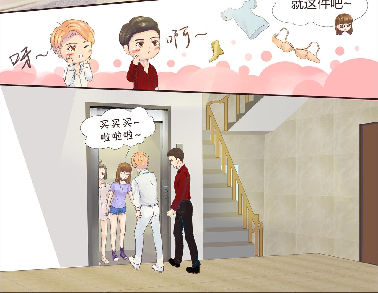《我的成败代理》谁敲了我家的墙（一） 第10页