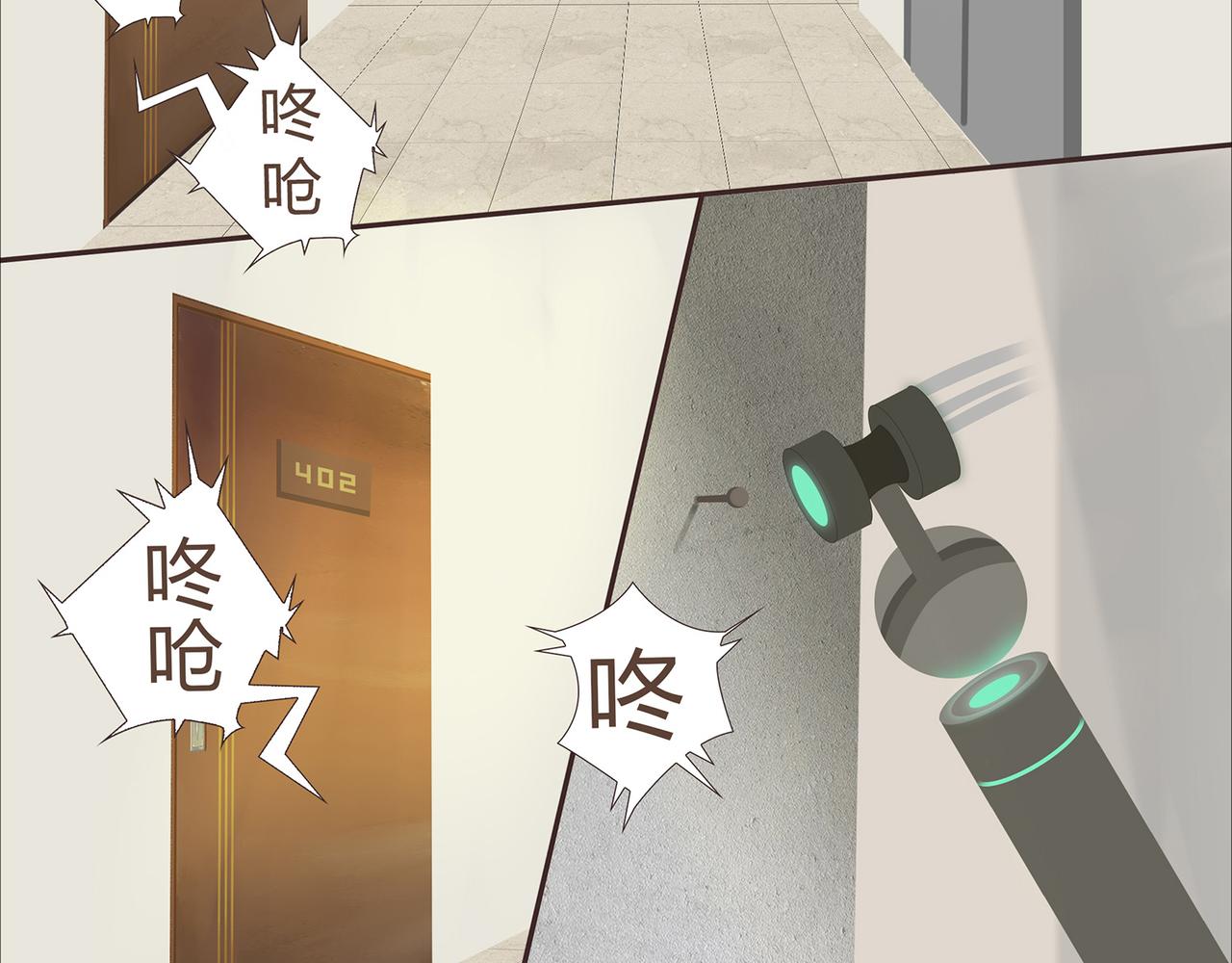 《我的成败代理》谁敲了我家的墙（一） 第12页