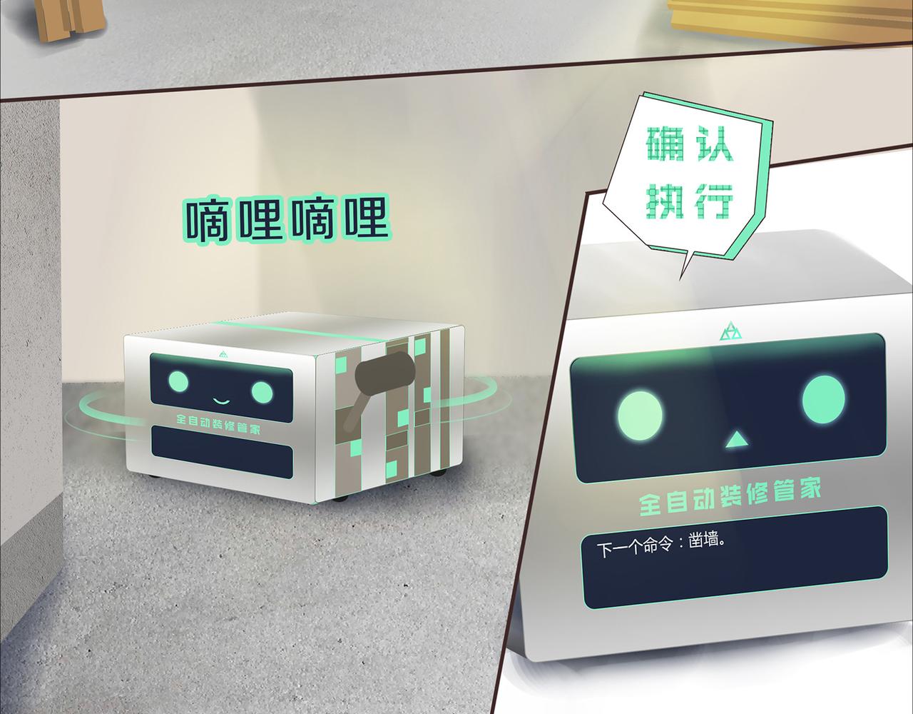 《我的成败代理》谁敲了我家的墙（一） 第15页