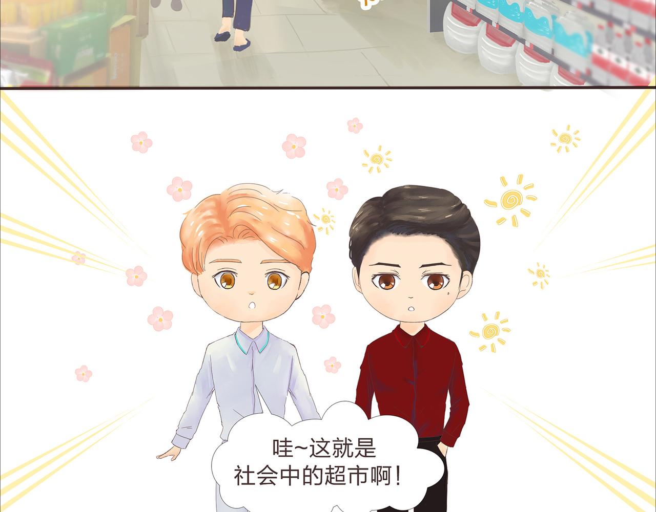 《我的成败代理》谁敲了我家的墙（一） 第20页
