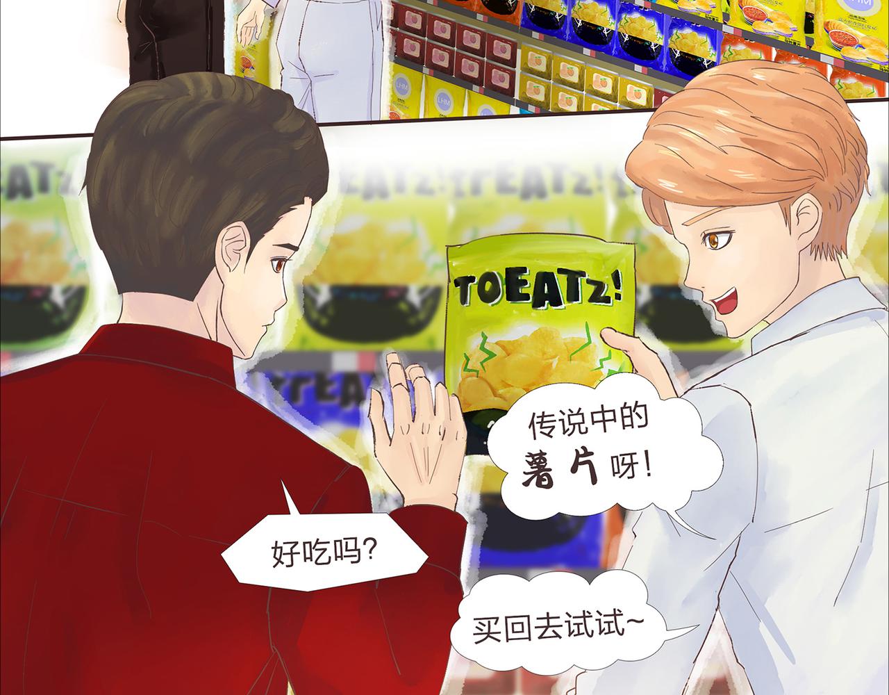 《我的成败代理》谁敲了我家的墙（一） 第23页