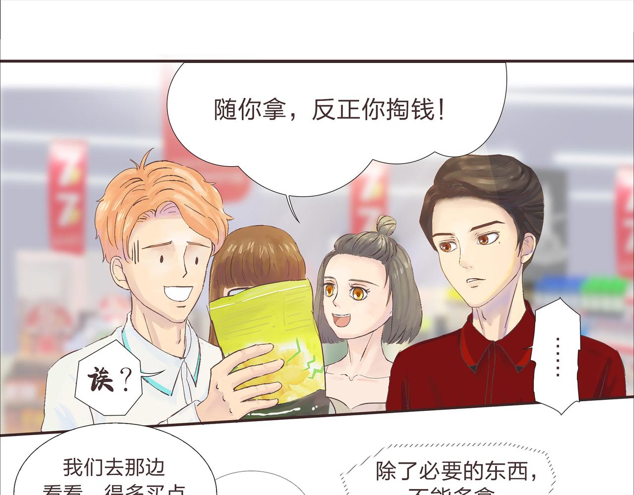 《我的成败代理》谁敲了我家的墙（一） 第27页