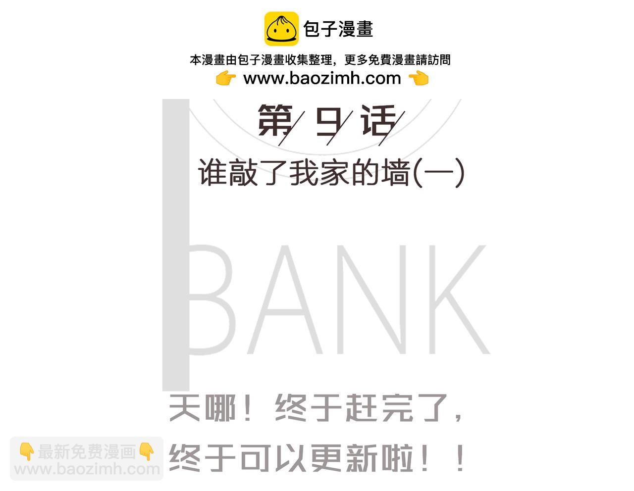 《我的成败代理》谁敲了我家的墙（一） 第2页