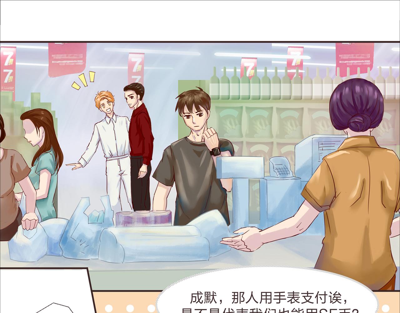 《我的成败代理》谁敲了我家的墙（一） 第30页