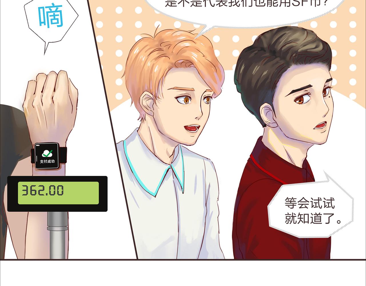 《我的成败代理》谁敲了我家的墙（一） 第31页