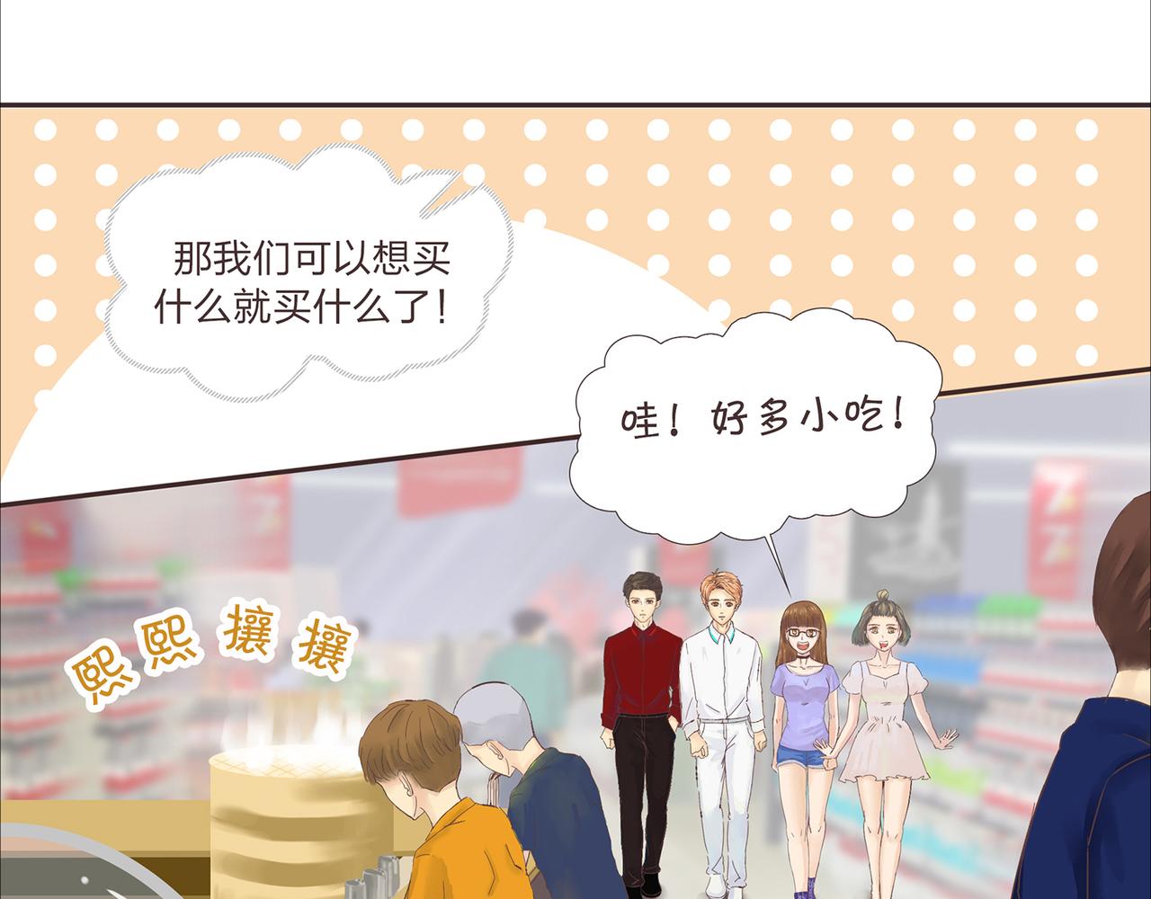 《我的成败代理》谁敲了我家的墙（一） 第33页