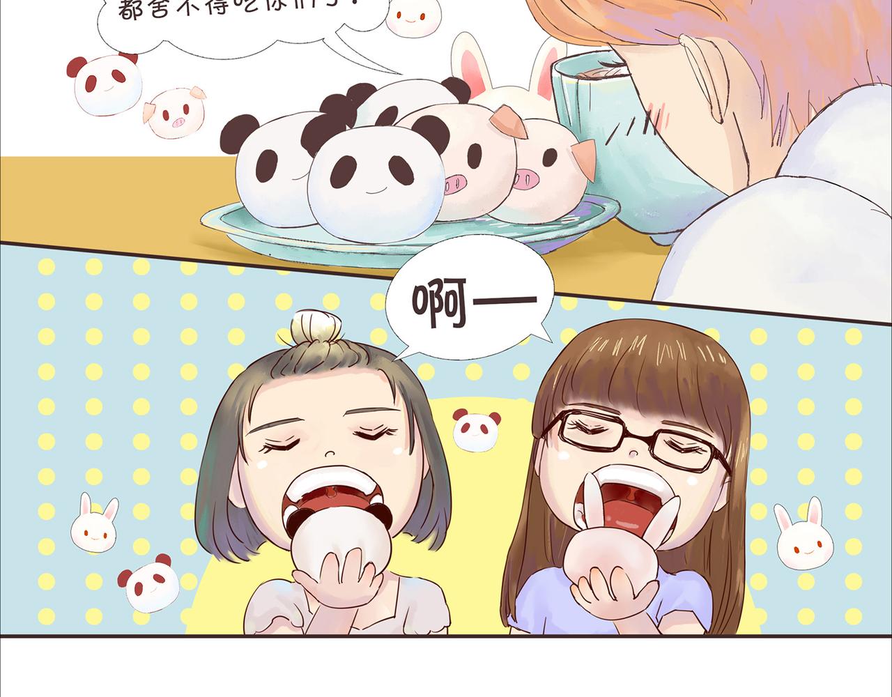 《我的成败代理》谁敲了我家的墙（一） 第43页