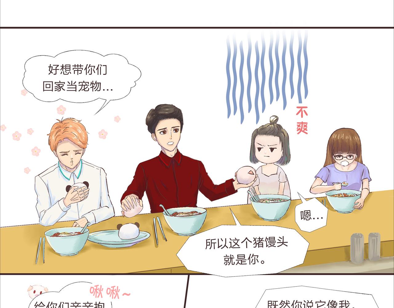 《我的成败代理》谁敲了我家的墙（一） 第48页