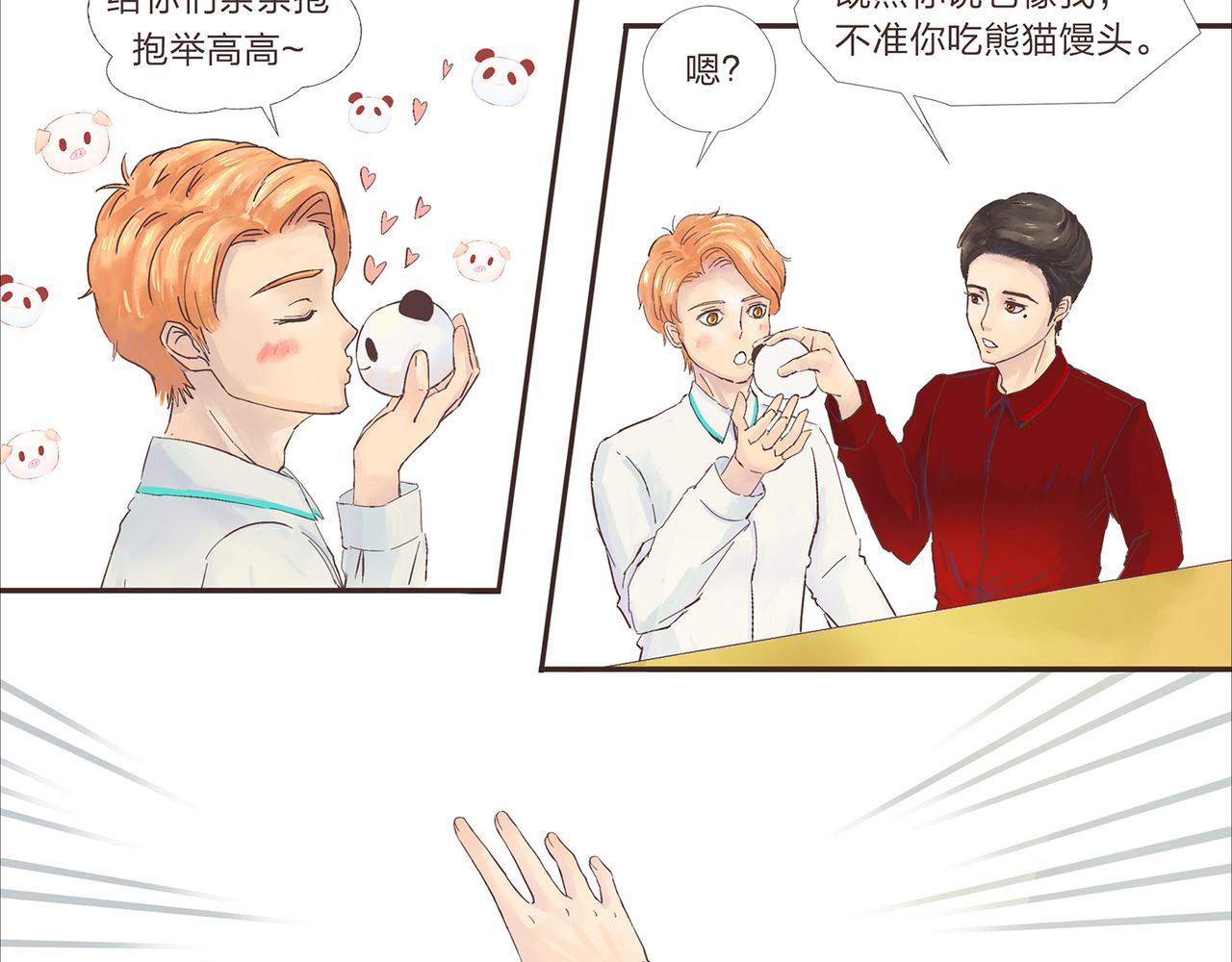 《我的成败代理》谁敲了我家的墙（一） 第49页