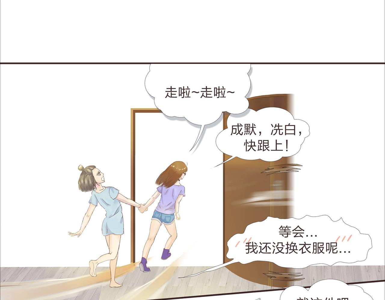 《我的成败代理》谁敲了我家的墙（一） 第9页