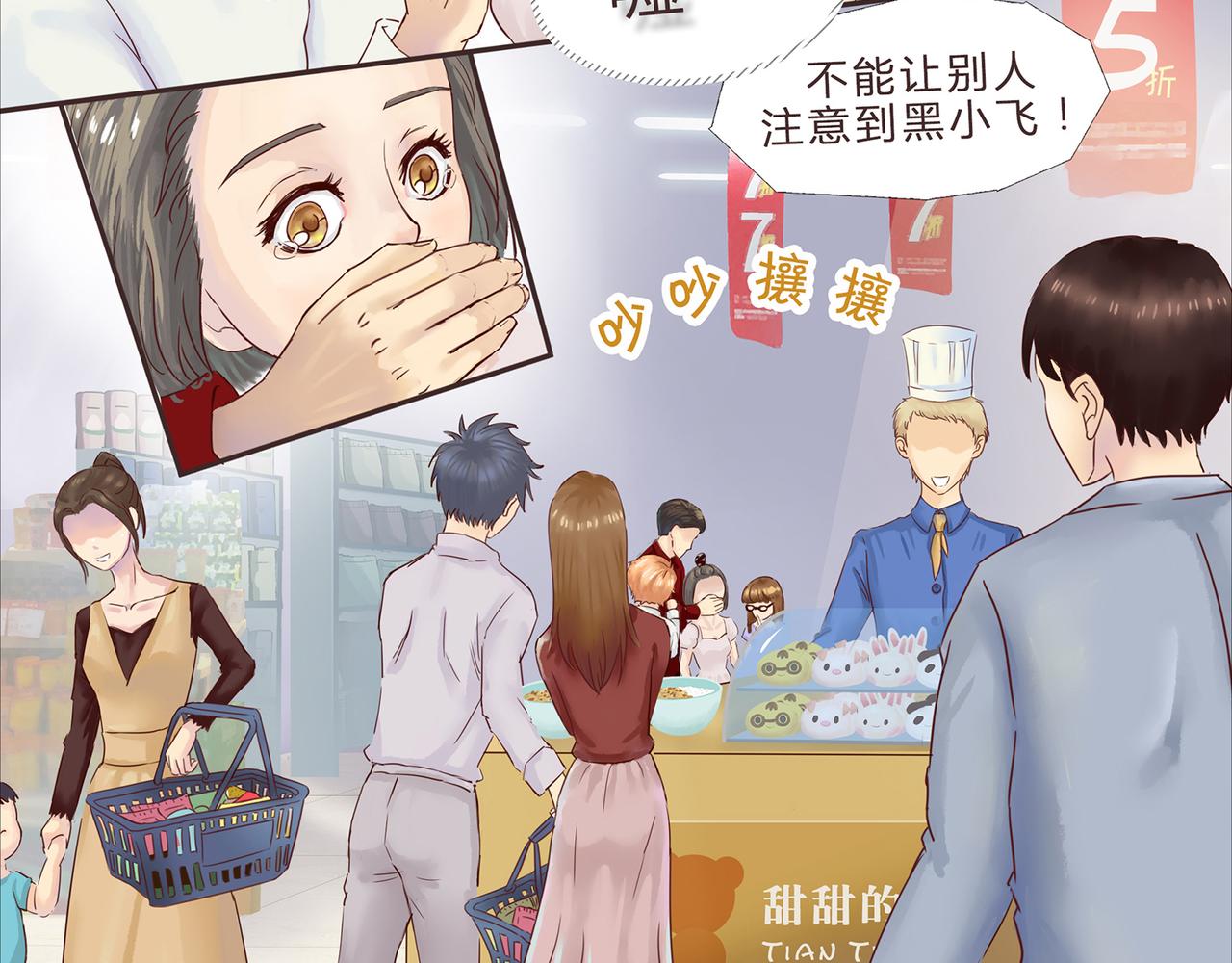 《我的成败代理》谁敲了我家的墙（二） 第14页