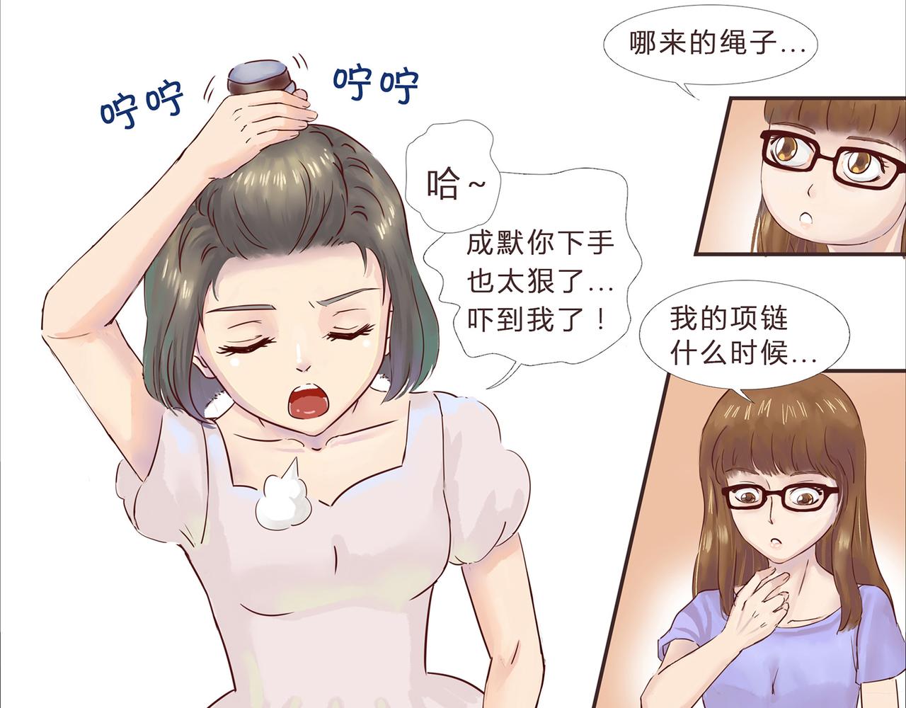 《我的成败代理》谁敲了我家的墙（二） 第17页