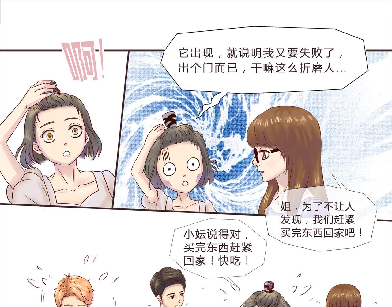 《我的成败代理》谁敲了我家的墙（二） 第19页