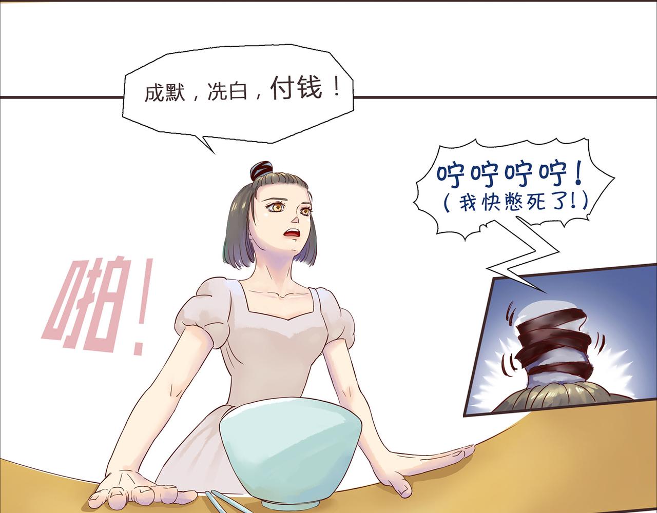 《我的成败代理》谁敲了我家的墙（二） 第21页
