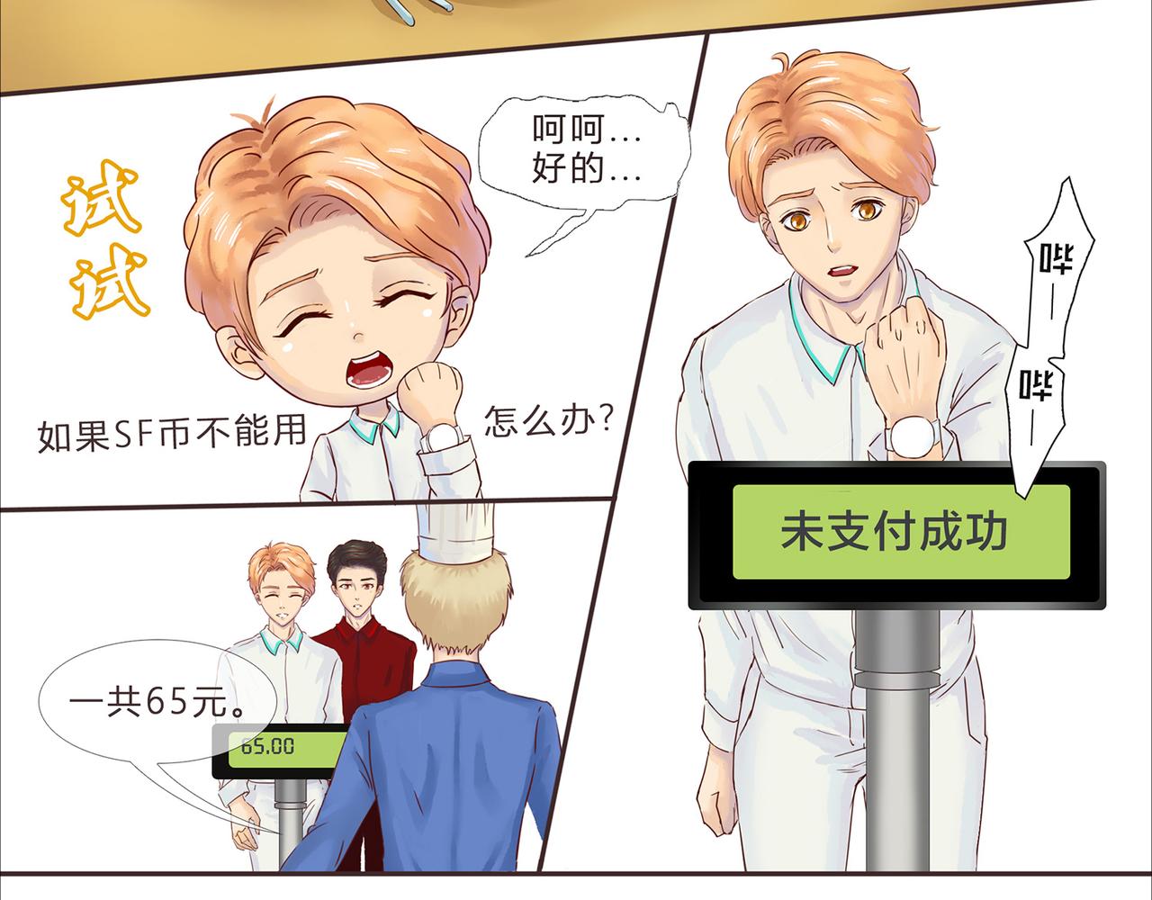 《我的成败代理》谁敲了我家的墙（二） 第22页