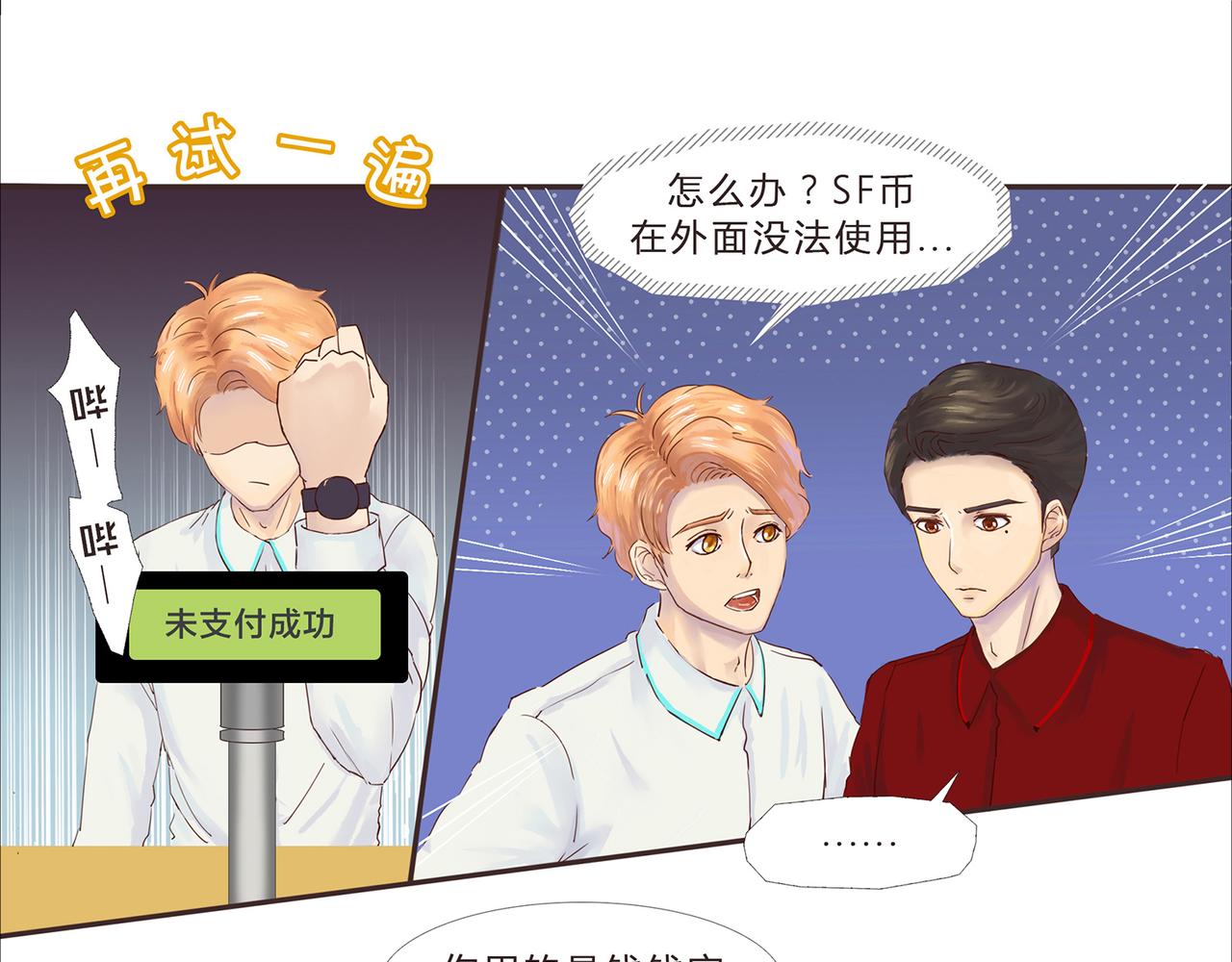 《我的成败代理》谁敲了我家的墙（二） 第24页
