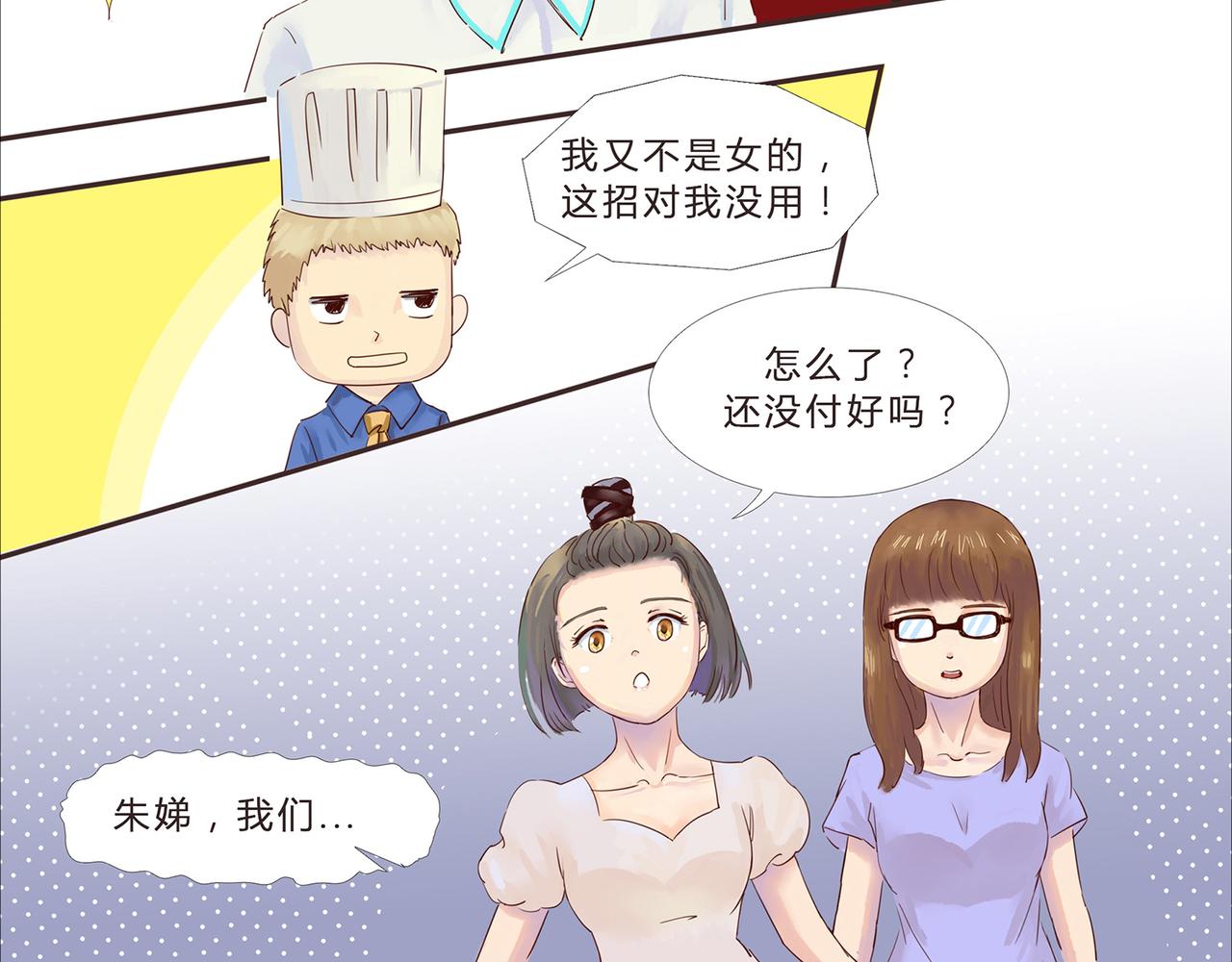 《我的成败代理》谁敲了我家的墙（二） 第27页