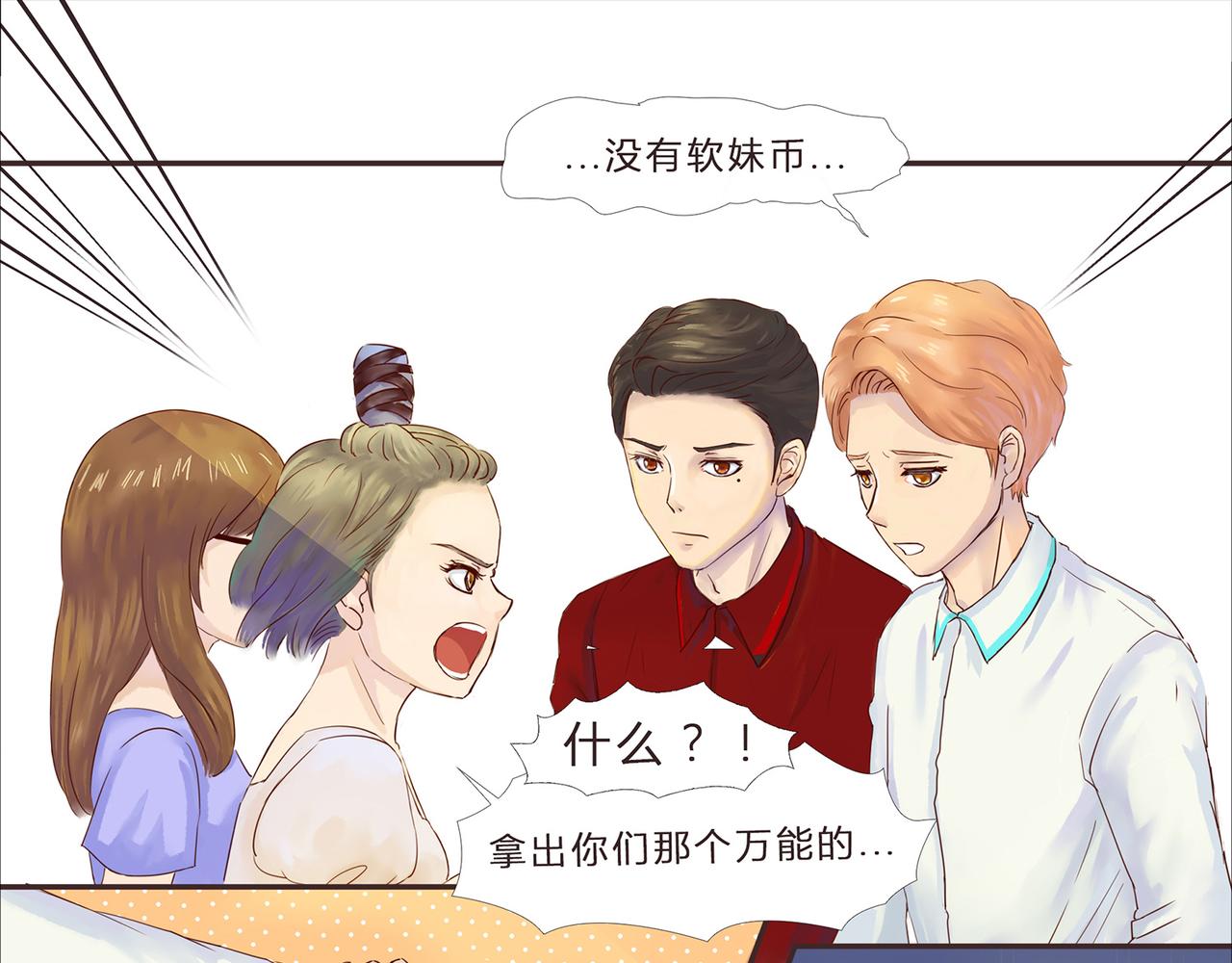 《我的成败代理》谁敲了我家的墙（二） 第29页