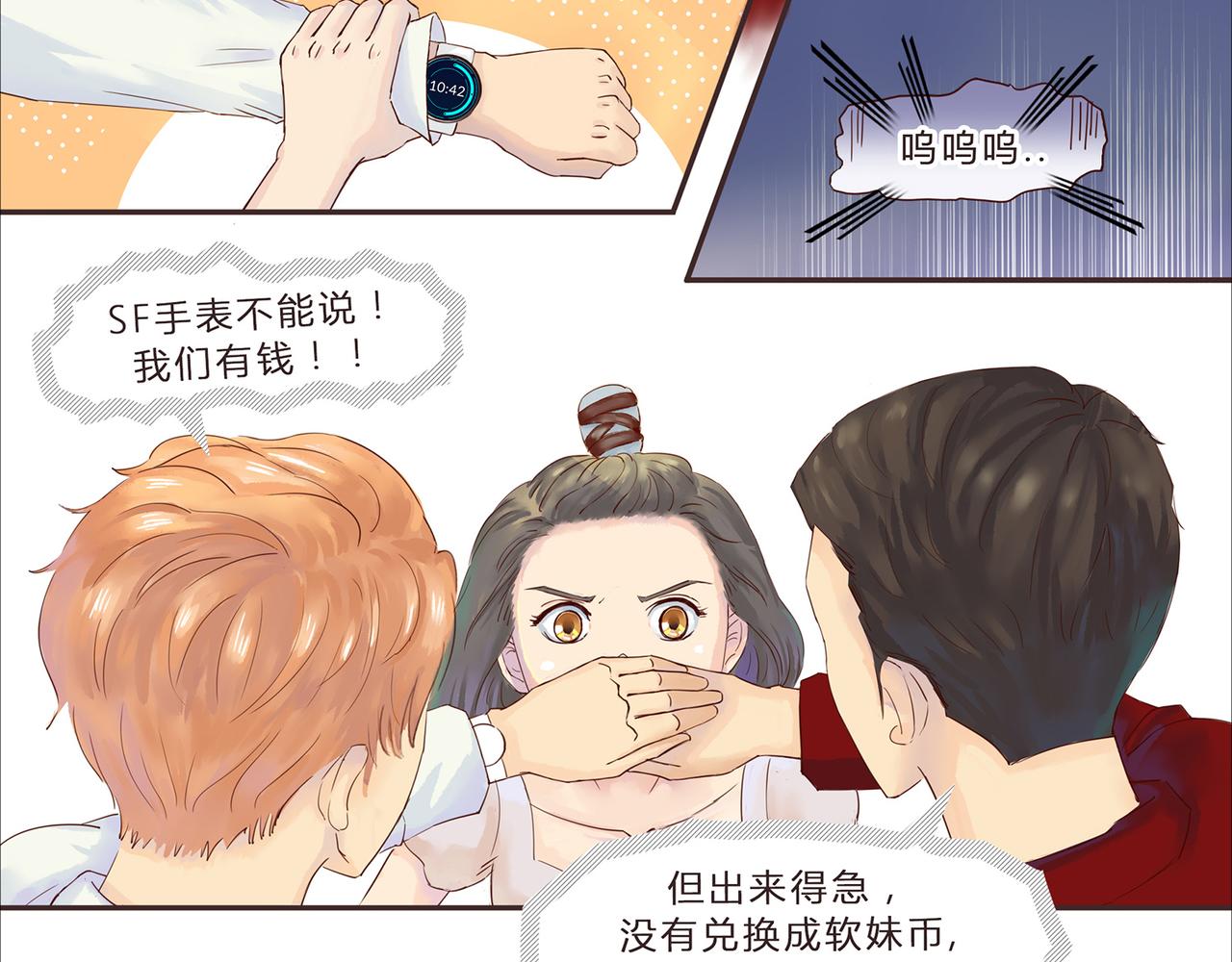 《我的成败代理》谁敲了我家的墙（二） 第30页
