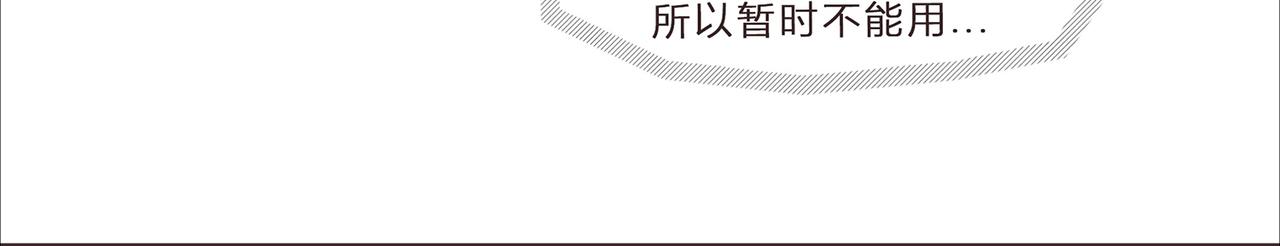 《我的成败代理》谁敲了我家的墙（二） 第31页
