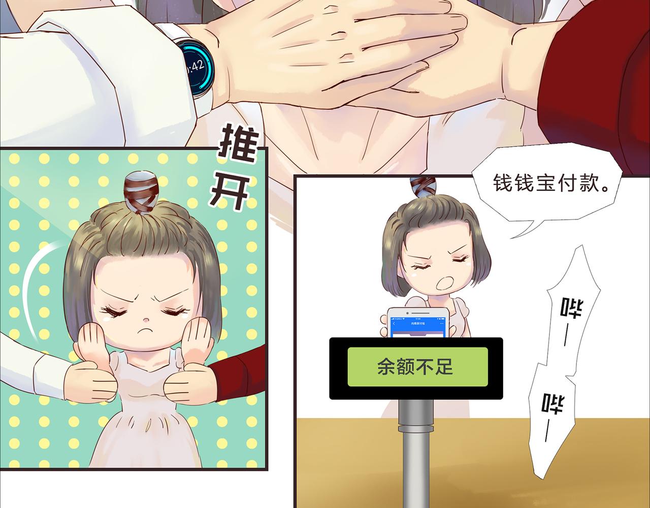 《我的成败代理》谁敲了我家的墙（二） 第33页