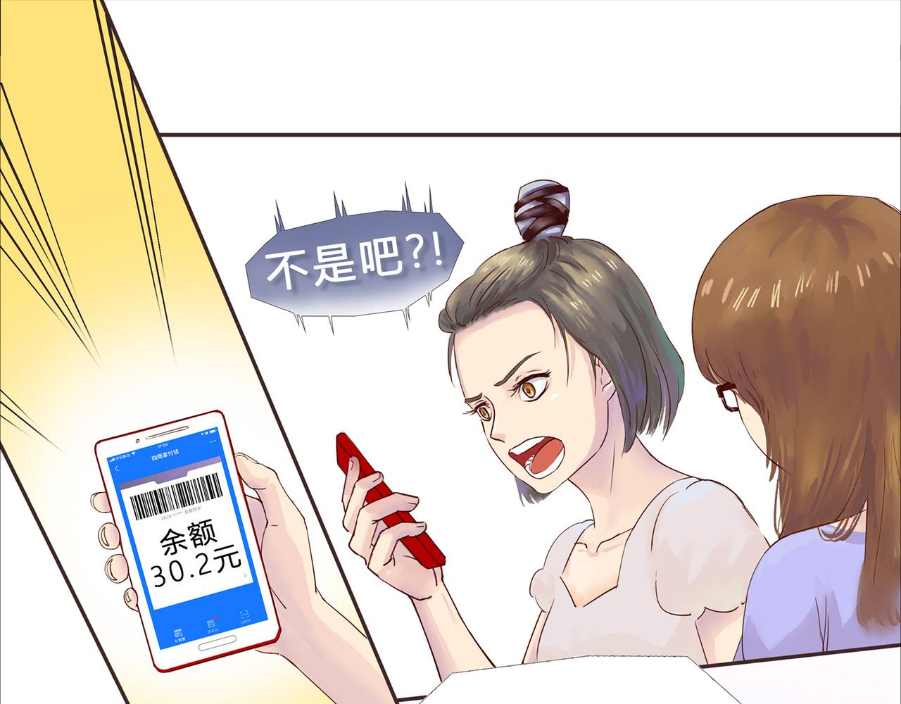 《我的成败代理》谁敲了我家的墙（二） 第35页