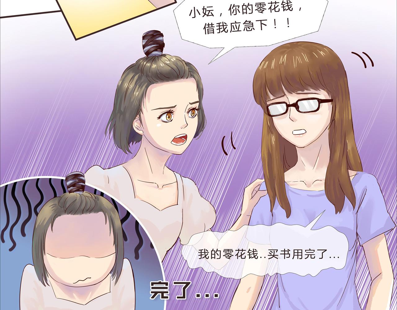 《我的成败代理》谁敲了我家的墙（二） 第36页