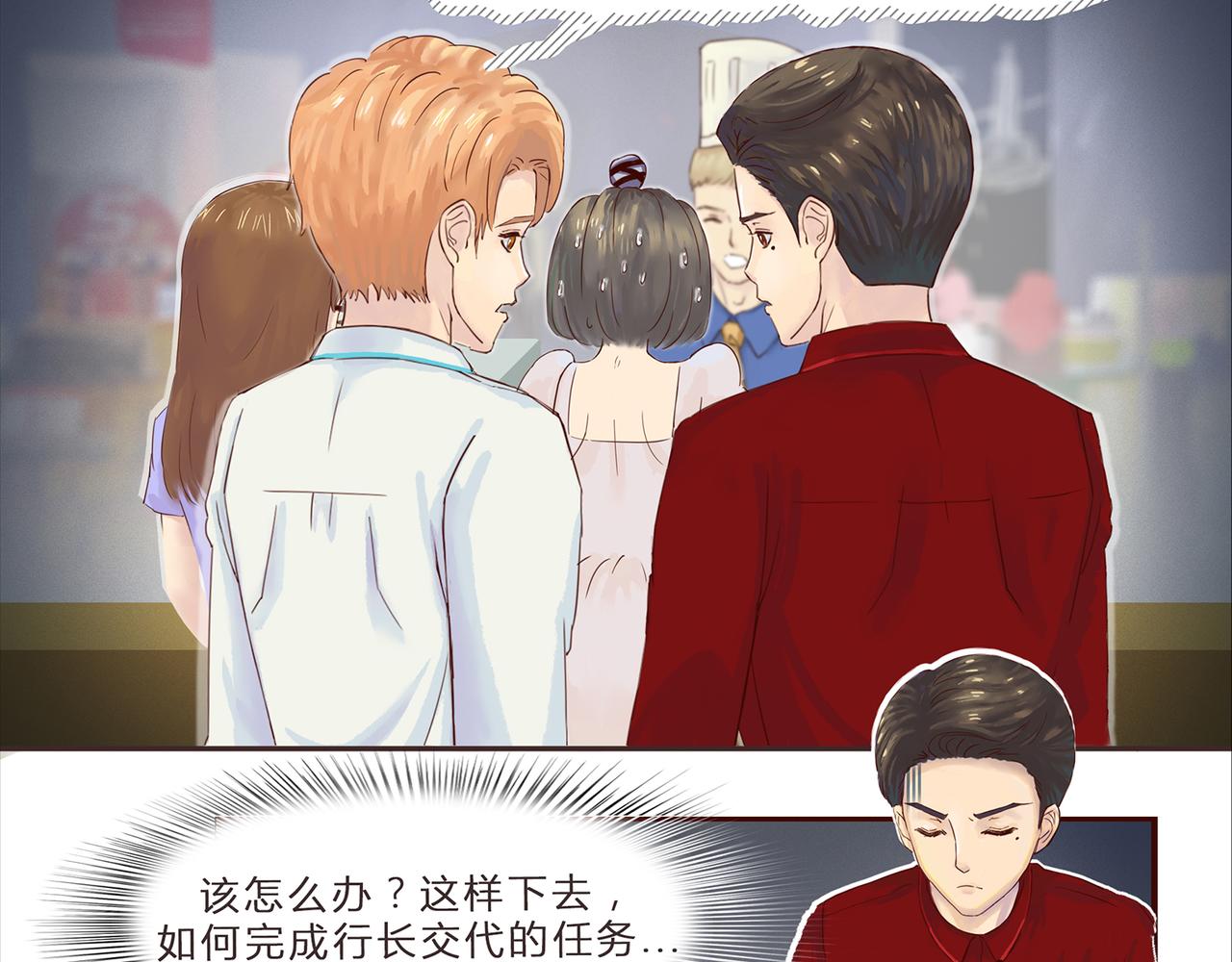 《我的成败代理》谁敲了我家的墙（二） 第42页