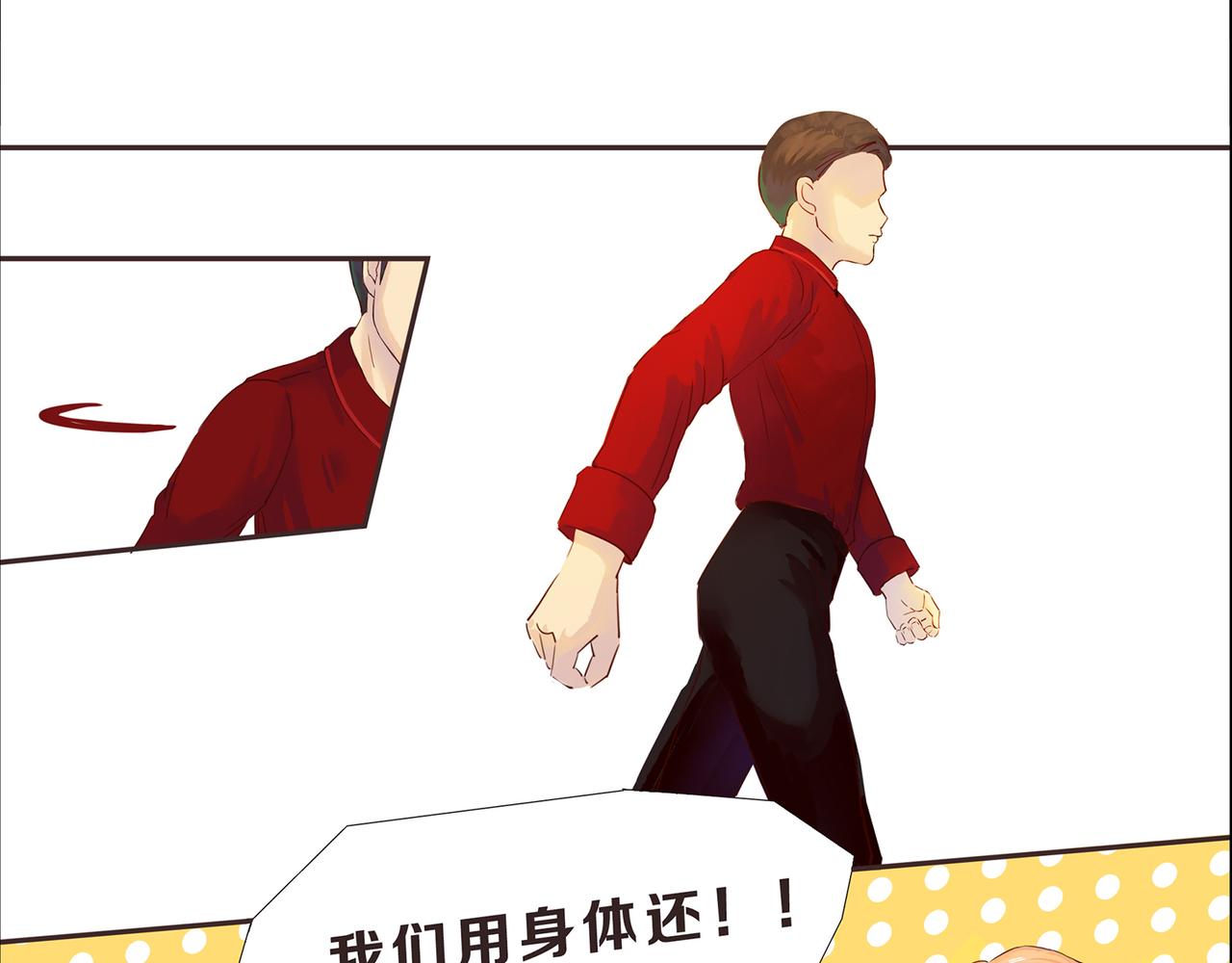 《我的成败代理》谁敲了我家的墙（二） 第44页