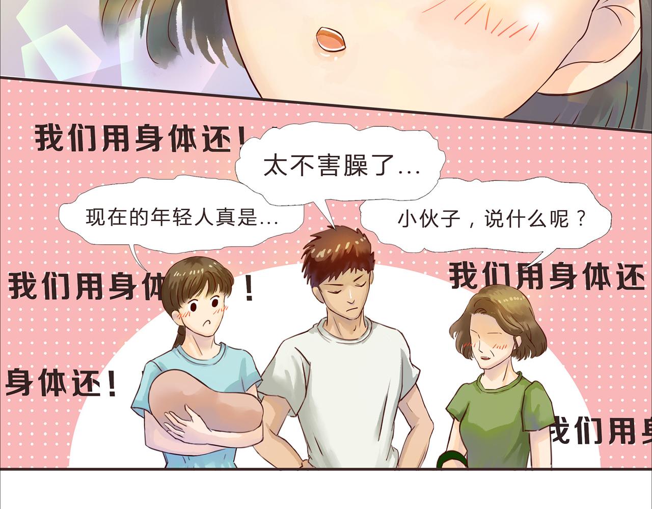 《我的成败代理》谁敲了我家的墙（二） 第47页