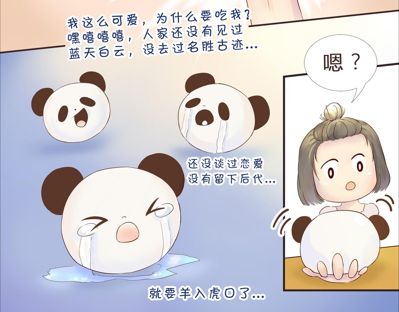 《我的成败代理》谁敲了我家的墙（二） 第4页