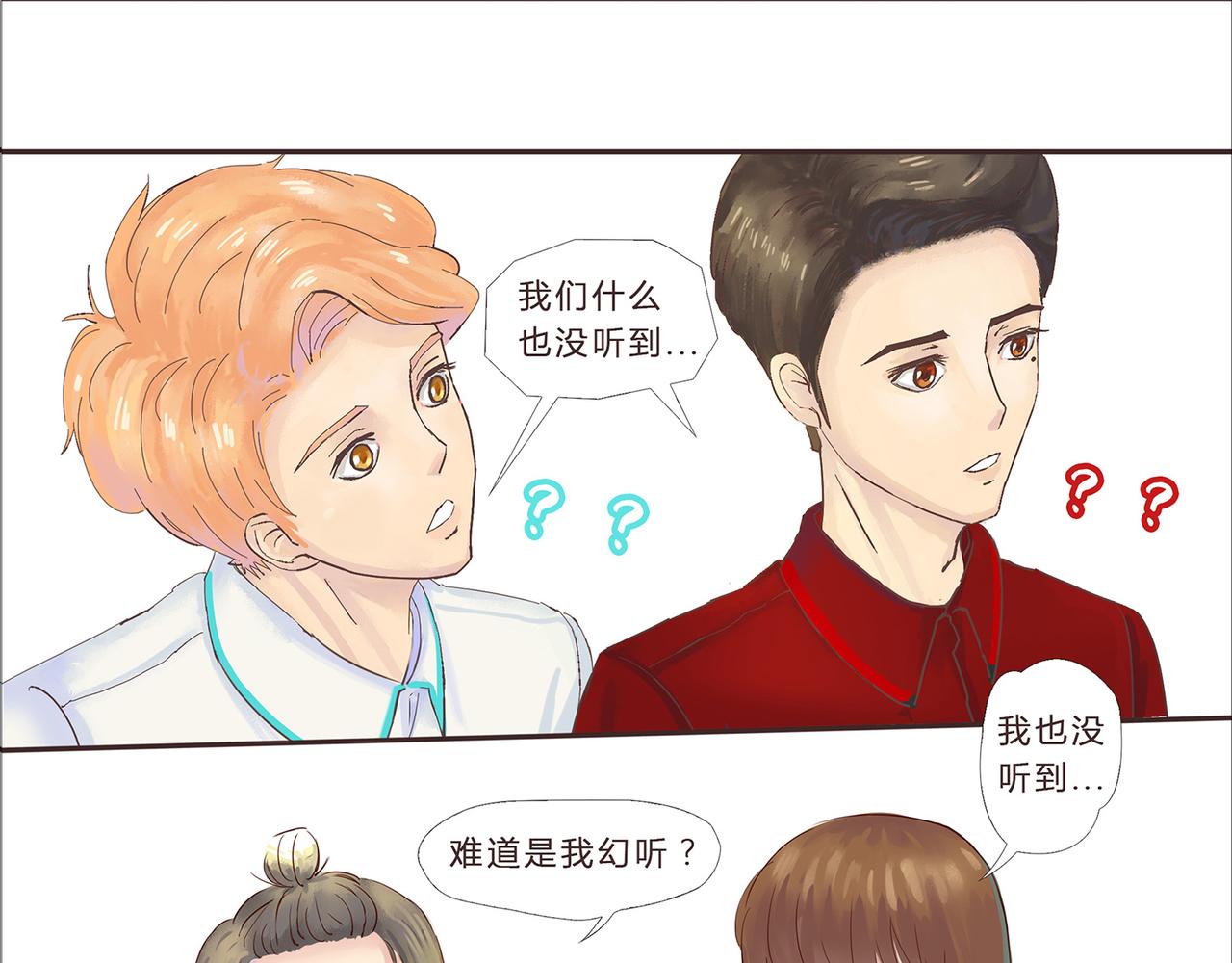 《我的成败代理》谁敲了我家的墙（二） 第6页