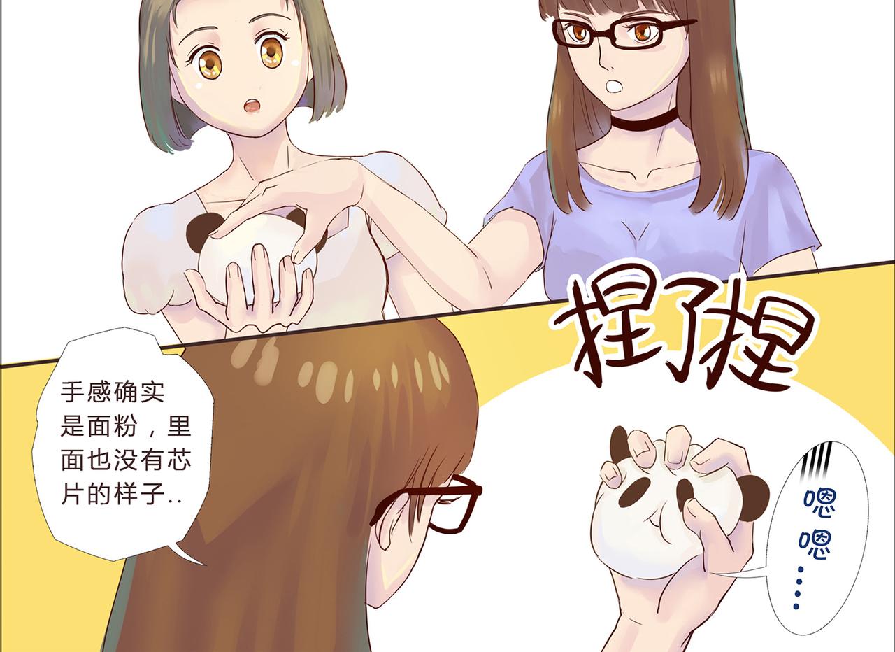 《我的成败代理》谁敲了我家的墙（二） 第7页