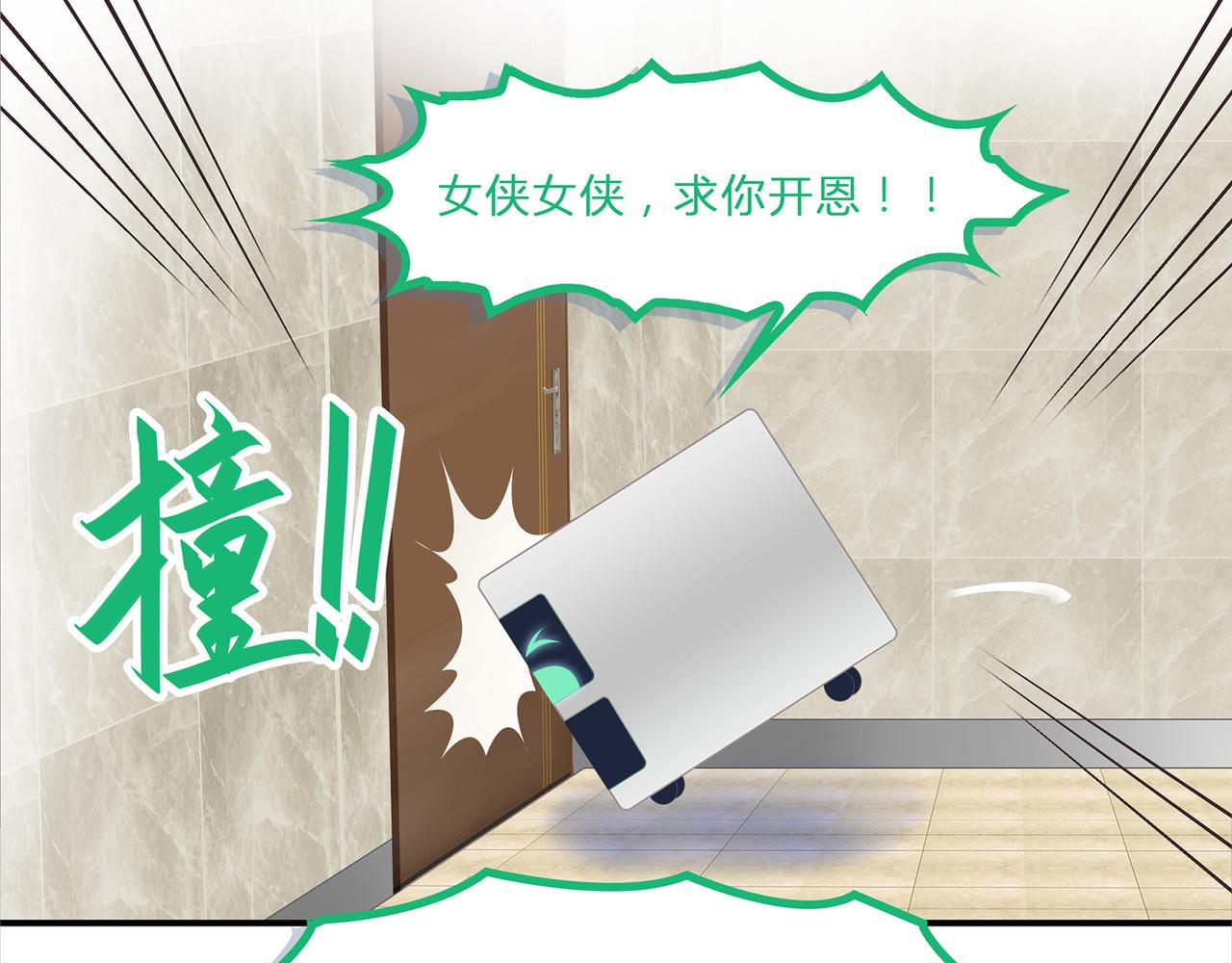 《我的成败代理》机器人零一（二） 第12页