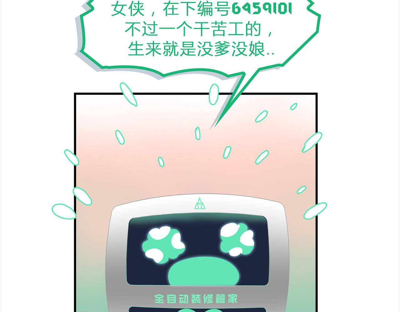 《我的成败代理》机器人零一（二） 第13页