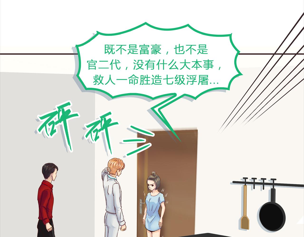 《我的成败代理》机器人零一（二） 第15页