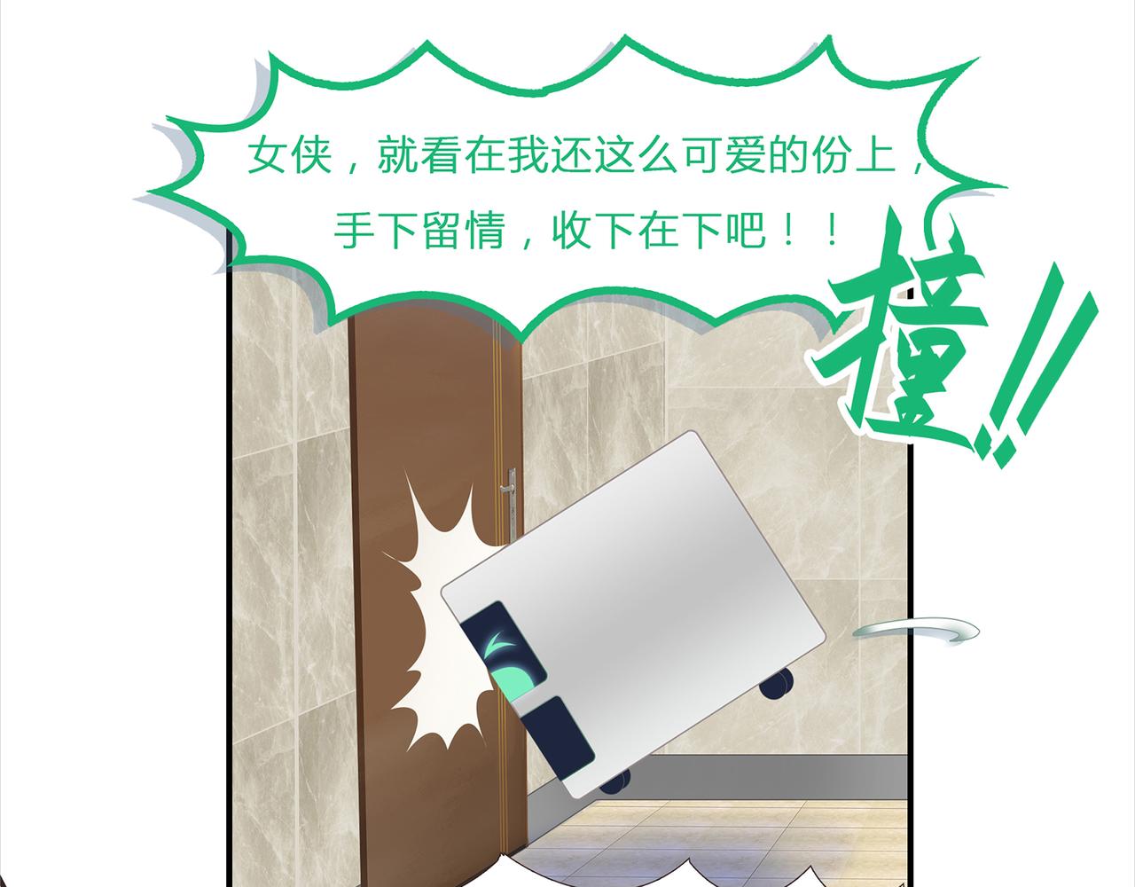 《我的成败代理》机器人零一（二） 第18页