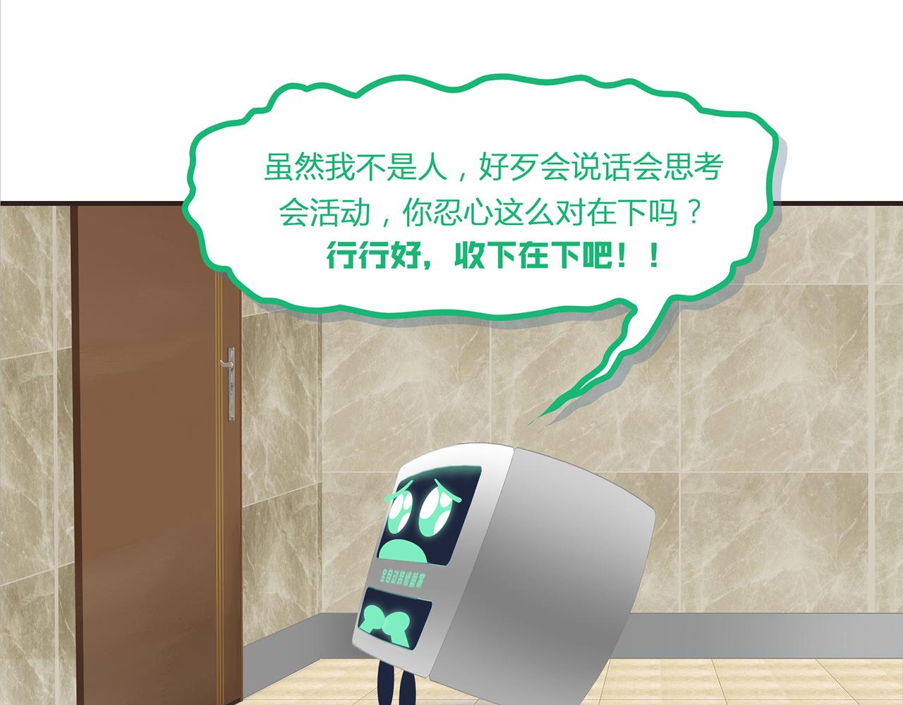 《我的成败代理》机器人零一（二） 第21页