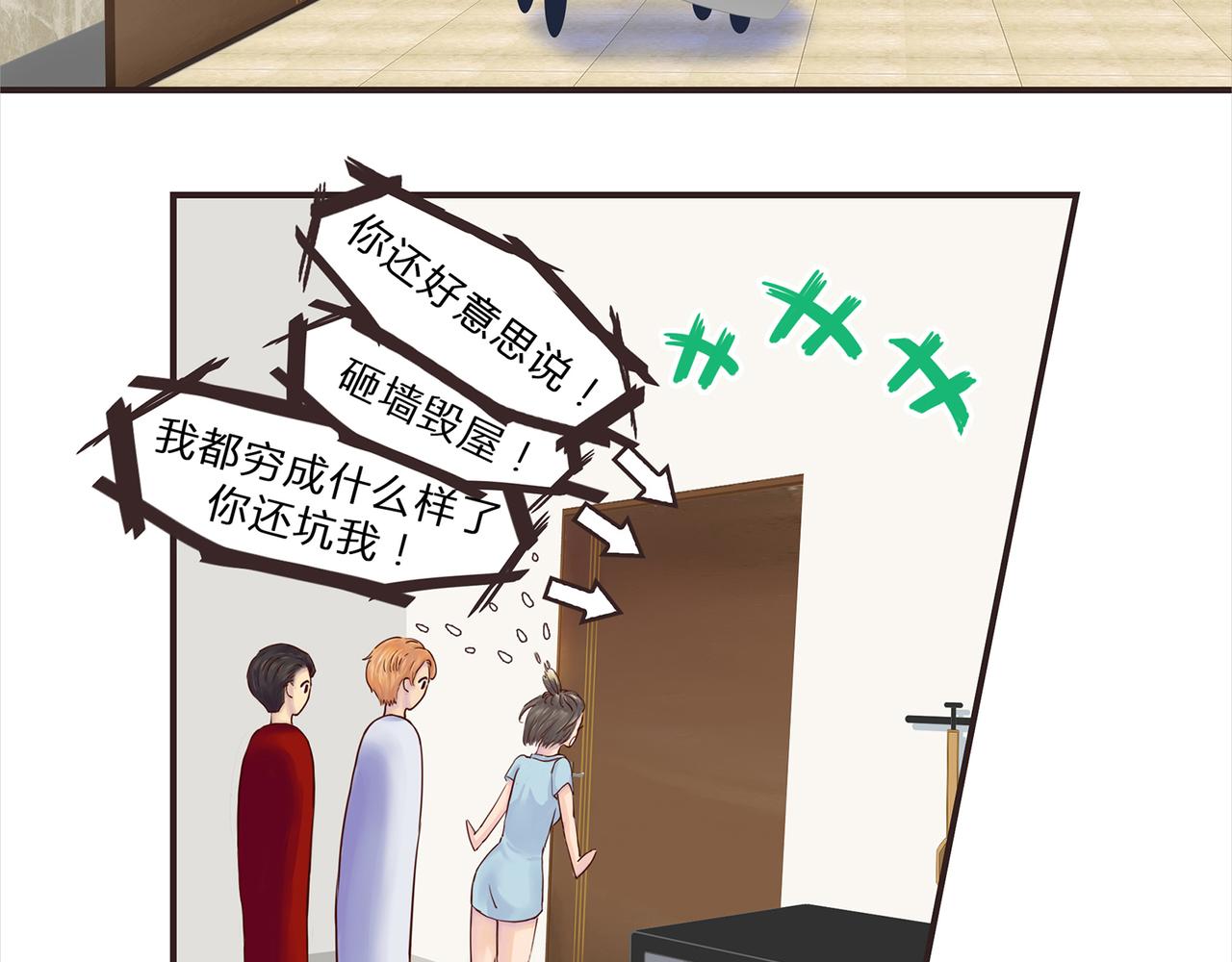 《我的成败代理》机器人零一（二） 第22页