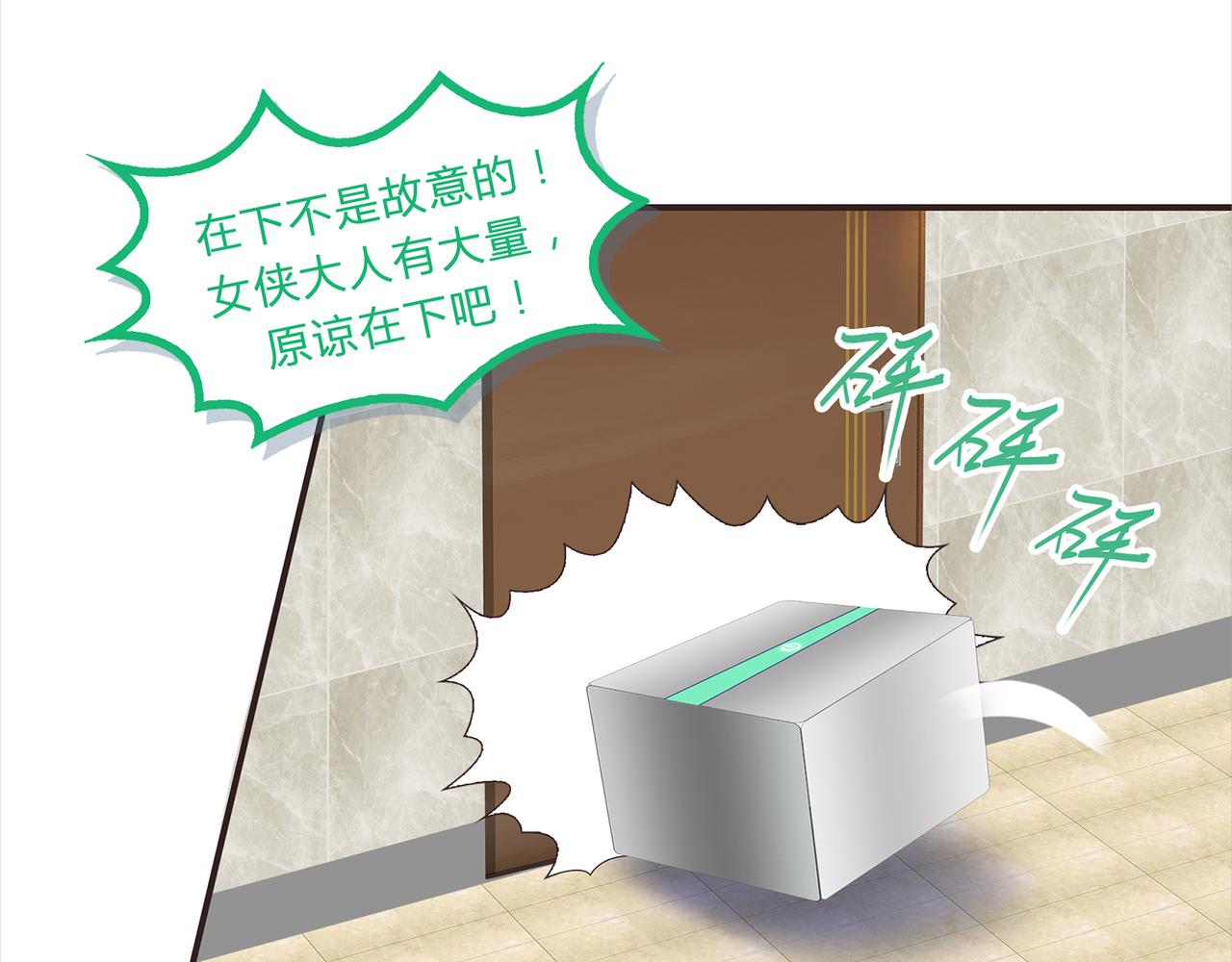 《我的成败代理》机器人零一（二） 第24页