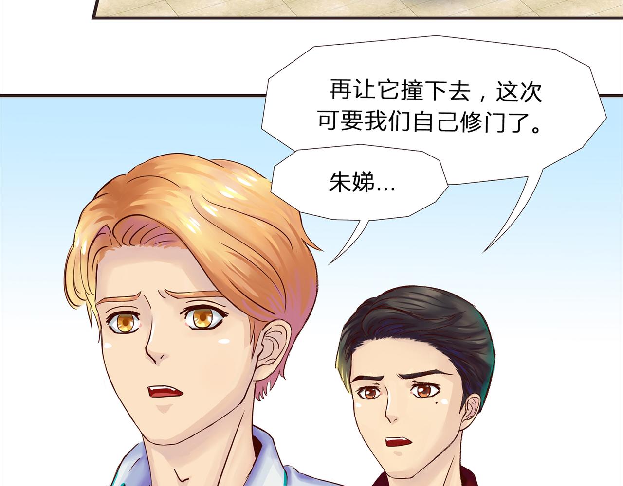 《我的成败代理》机器人零一（二） 第25页