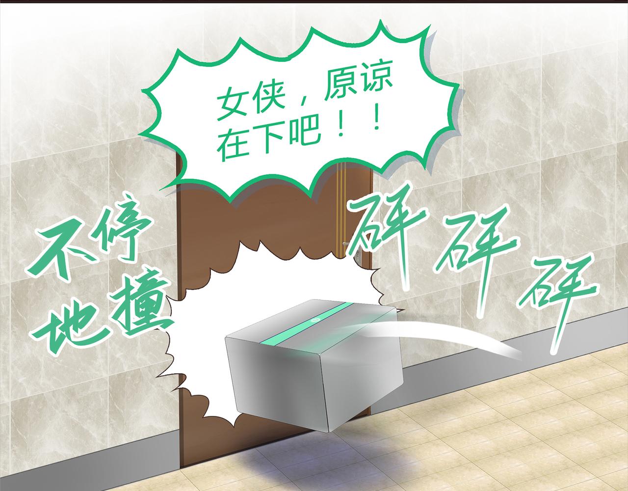 《我的成败代理》机器人零一（二） 第27页